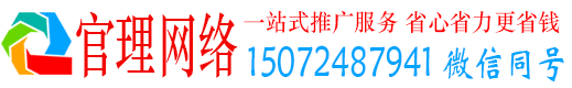 东港官理百度推广运营